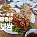 황령산보쌈