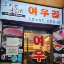 여우골초밥 이미지