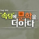 [기획강좌] DIY 여행준비 기초상식과 국가별 여행문화 | 중학생 인강 추천｜EBS 중학프리미엄 ‘무료 테마특강’ TOP3(국어·고전·역사)