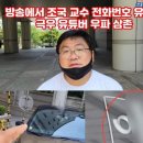 '우파삼촌' TV 김기환, 개인정보보호법 위반 및 업무방해교사 피고발인 선정되셨습니다 이미지
