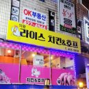 라이스호프