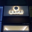 모노퍼피 이미지