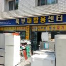 북부재활용센터 이미지