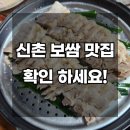 현대왕족발 | 신촌 보쌈 맛집 추천 진미오향왕족발 방문 후기!