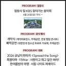 KBS찾아가는 음악회 | 2026 부여서동연꽃축제 궁남지 롯데리조트 부여 숙소 추천