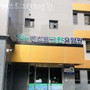 베스트그린요양원 이미지