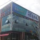 동해종합상사