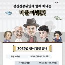 수원시행복정신건강복지센터 | 수원시행복정신건강복지센터, 수원시 4개 도서관에서‘정신건강 위인과 함께하는 마음여행展’ 개최