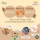 (재)남해안권발효식품산업지원센터 | 순천 아이랑 체험 승주읍 남해안권발효식품산업지원센터 아이랑 함께하는 발효 쿠킹클래스