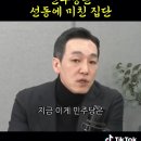 민주당은 선동에 미친 집단 ㄷㄷㄷㄷ 이미지