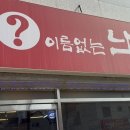 이름없는낙지