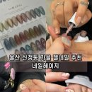 하트PC | 울산 젤네일 신정동 네일헤이지 가을 트렌디한 아트 디자인 하트 자석젤
