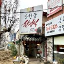 삼천궁식당 이미지