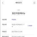 던킨도너츠 동탄카림에비뉴점