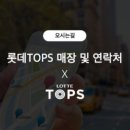 롯데탑스-파주점