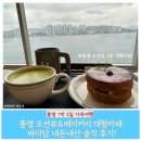 카페바다 | 통영 오션뷰&amp;베이커리 대형카페: 바다담 내돈내산 솔직 후기!