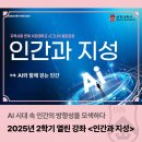 서강의원 | [서강가젯] AI시대 속 인간의 방향성을 모색하다, 2025 인간과 지성 강의 개설