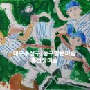 야구하는 친구들