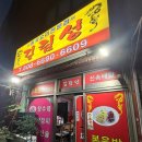 길림성 - 춘천시 새롬공원길 24 | [부산/맛집]부산 부암동 중국집 맛집, “길림성 ”솔직후기 🍜