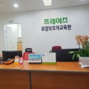 프레이즈요양보호사교육원