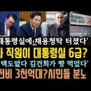 명태균,&#39;대통령실에 채용청탁 터졌다!&#39; 대통령실 이전비 3천억?시민들 분노!오세훈 어쩌나. &#34;순실이는 택도 없다 김건희가 짱먹었다. 이미지