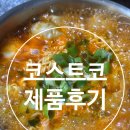 일상의고기 - 구미시 금오대로14길 11 | 코스트코 다진고기 삼겹살 감자칩 냉동만두 구매후기 일상