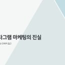 피드마케팅