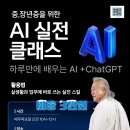 제2차 하루만에 배우는 AI + ChatGPT 이미지