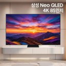 세븐일레븐 음성삼성공단점 | 85인치 삼성 Neo QLED TV 사기 전 헷갈림 한방에 정리
