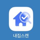 주식회사 새로인 | 오피스텔 전세 구하기 ① | 전세사기 없는 안심 매물의 조건 (내집스캔 내돈내산 후기, 등기부등본 보는법)