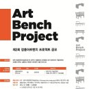 아트벤치 이미지