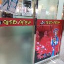 양떼들양꼬치앤양갈비 이미지