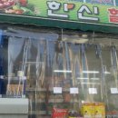 한신할인마트 이미지