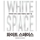 화이트스페이스