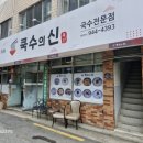 쿡수의신
