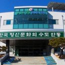 안동시농산물가공센터