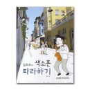 김초보의 색소폰 따라하기 이미지