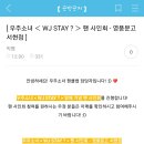 [ 우주소녀 ＜ WJ STAY ? ＞ 팬 사인회 - 영풍문고 서현점 ] 이미지