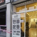 매트로휘트니스실내 | 청주 봉명동 스파트 휘트니스(SPART FITNESS) 그룹 PT,개인PT 후기