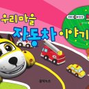 우리자동차마을 이미지