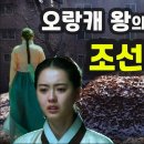 오랑캐 왕의 아내가 된 조선 의순공주 이야기 이미지