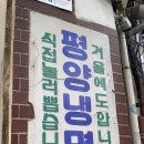 을밀대 | [서울] 여름 왔다 평냉먹자 - 평양냉면 맛집 마포 을밀대 주차, 웨이팅