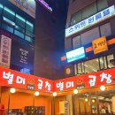 제공2 | [잠실] 잠실 대표 곱창 맛집! 천엽, 생간 기본 제공 별미곱창 2호점 솔직 후기