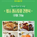 씨제이푸드빌(주)빕스상무점 | 빕스 네이버페이 50% 할인 이벤트, 이거 진짜 안 가면 손해입니다
