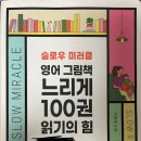 내 아이와 함께 읽는 영어그림책 이미지
