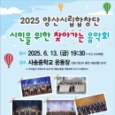 양산시립합창단 시민을 위한 찾아가는 음악회 이미지