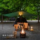 숲속구름호수 | 파주 기산캠프 - 파주 캠핑장, 마장호수 출렁다리까지 함께 즐기는 힐링 캠핑