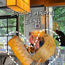 로뎅 | [공지] [맛집] 당산역 분위기 좋은 술집 추천 로뎅바 후기
