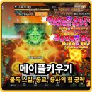 (주)엠브레스 | 메이플 키우기 불독 완벽 공략 — 스킬트리·사냥터·렙업 방법·무과금 육성 총정리 (2026년 6월)