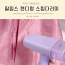 (주)필립스코리아 | 휴대용 여행용 필립스 핸디형 스팀다리미 STH3010 퍼플 솔직후기